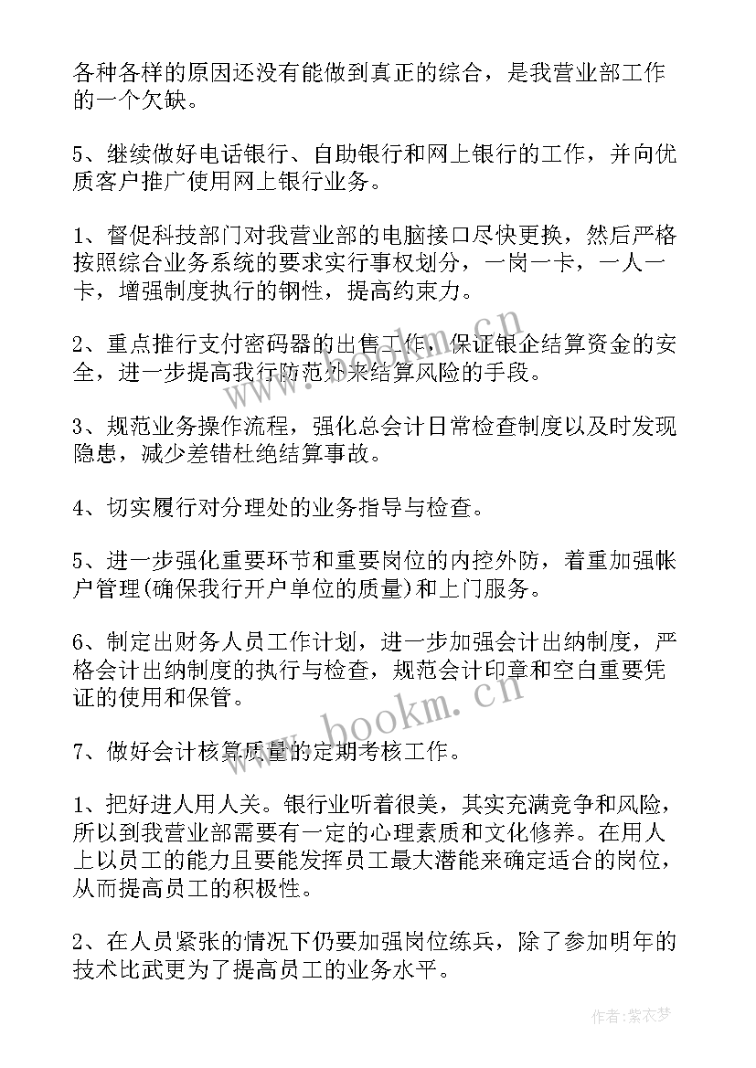 银行团委工作总结及计划 银行工作计划银行网点工作计划(精选9篇)