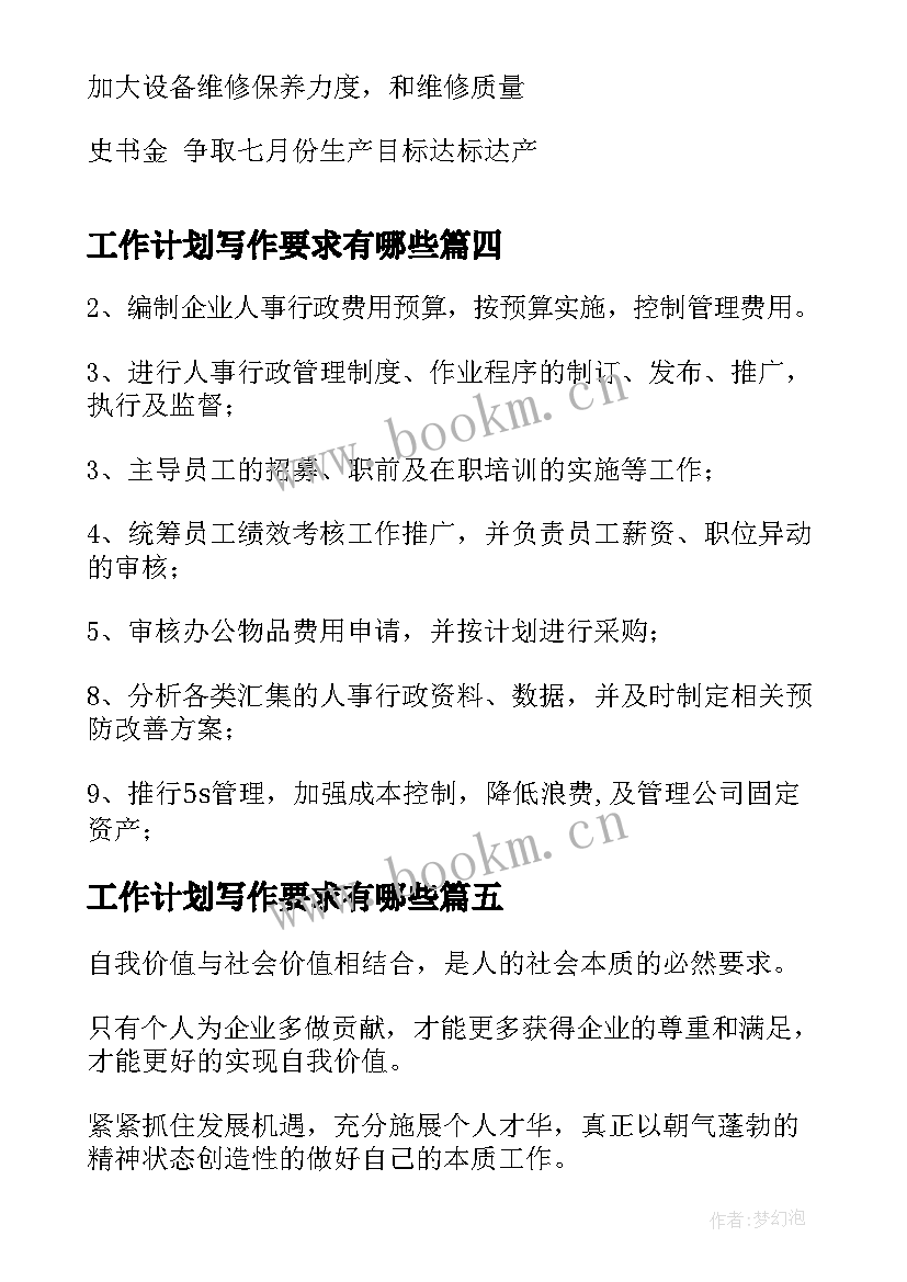 2023年工作计划写作要求有哪些(实用7篇)