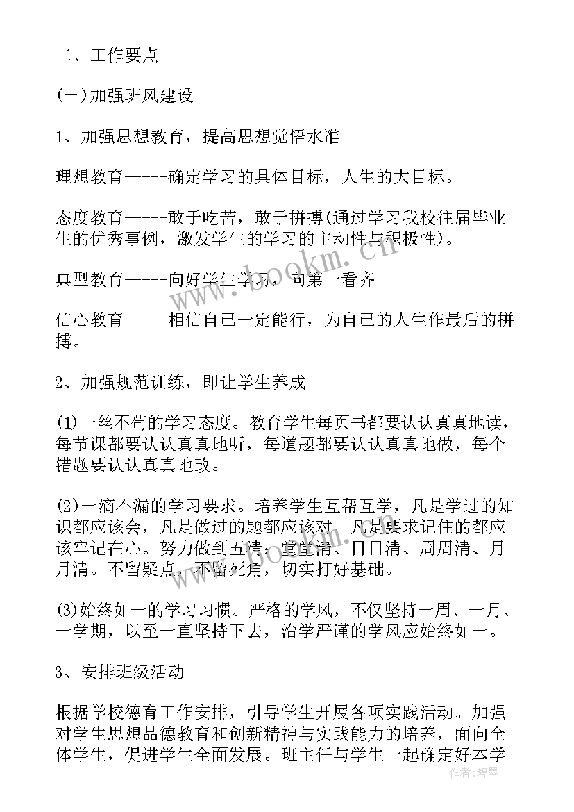 2023年工作计划会议记录 工作计划落实情况汇报(实用6篇)