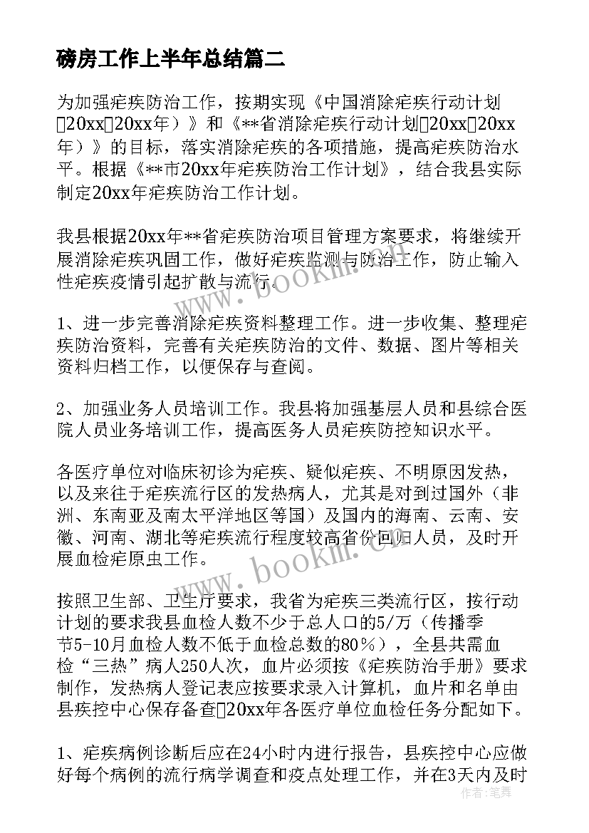 磅房工作上半年总结(汇总7篇)