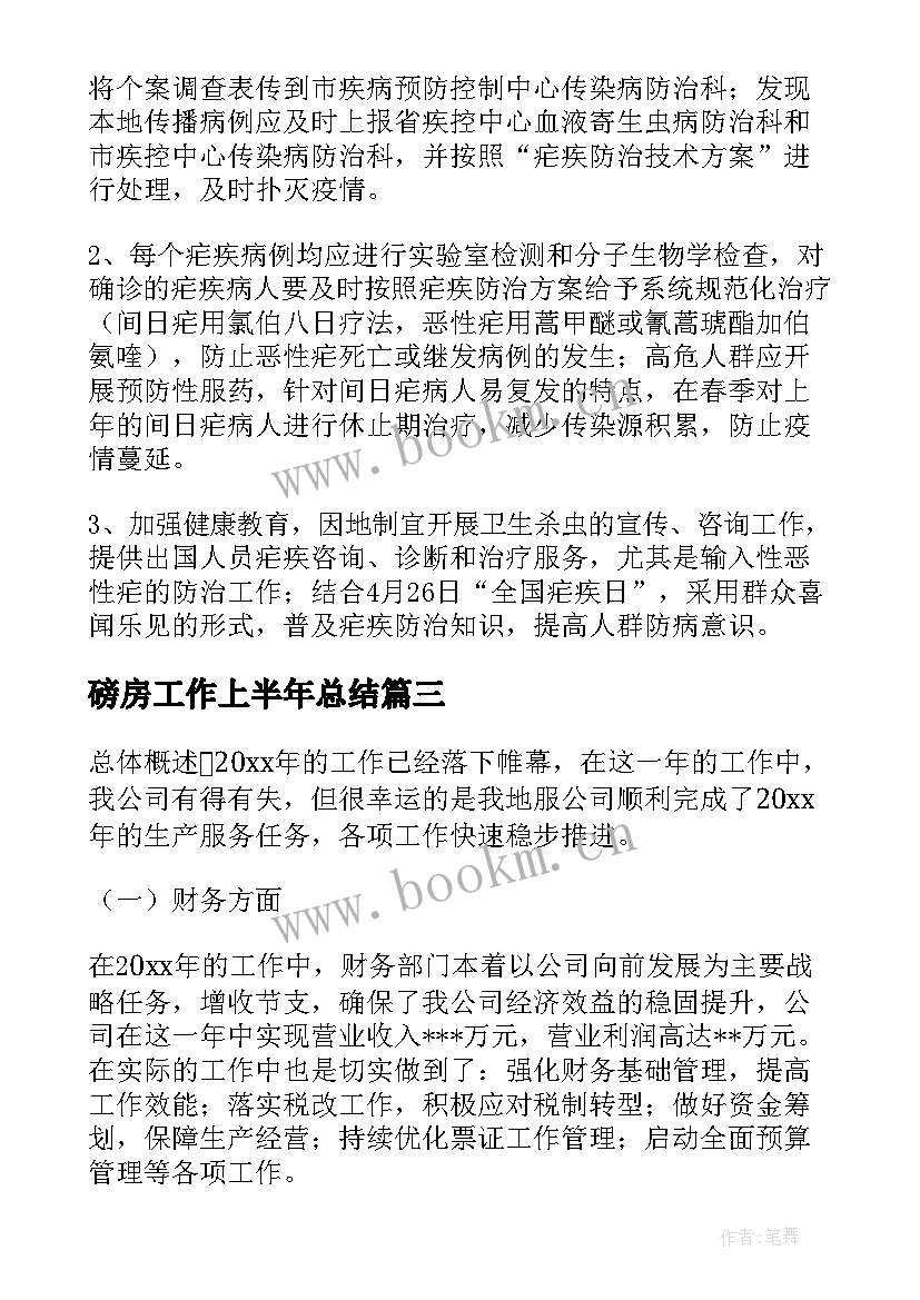 磅房工作上半年总结(汇总7篇)