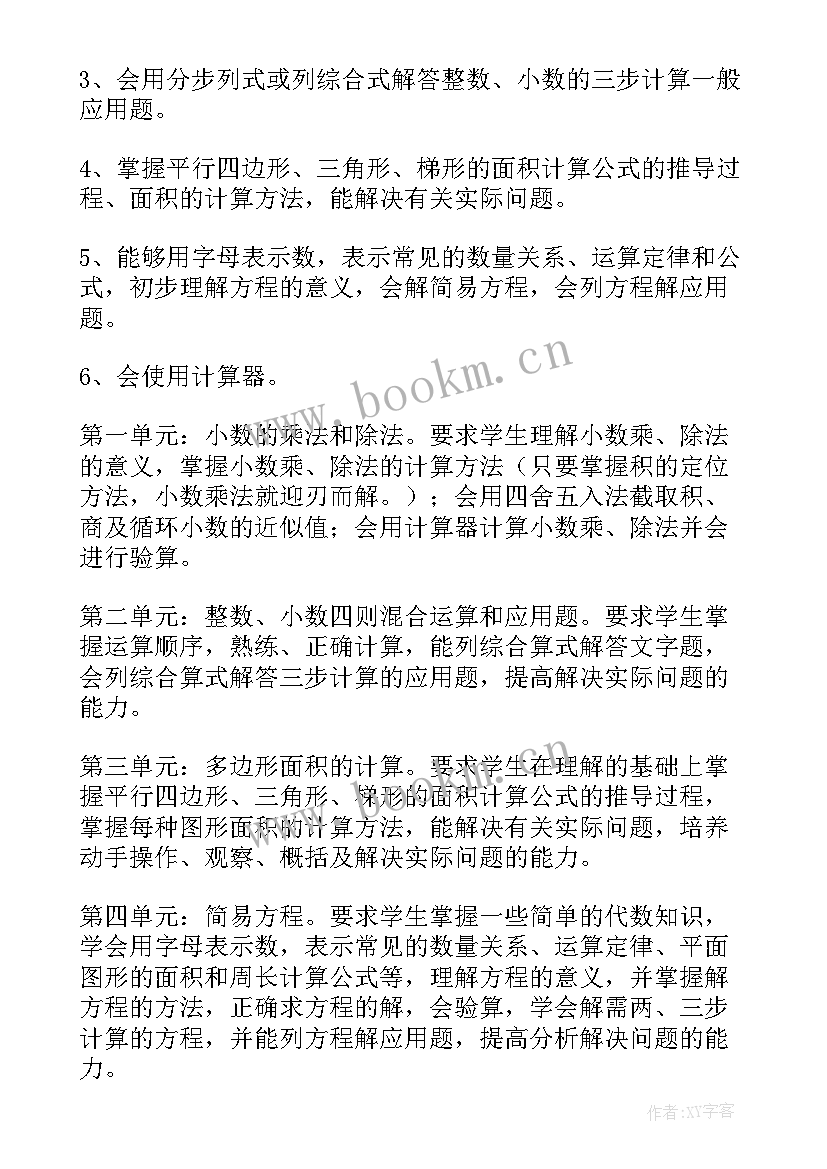 最新学科竞赛计划书(精选6篇)