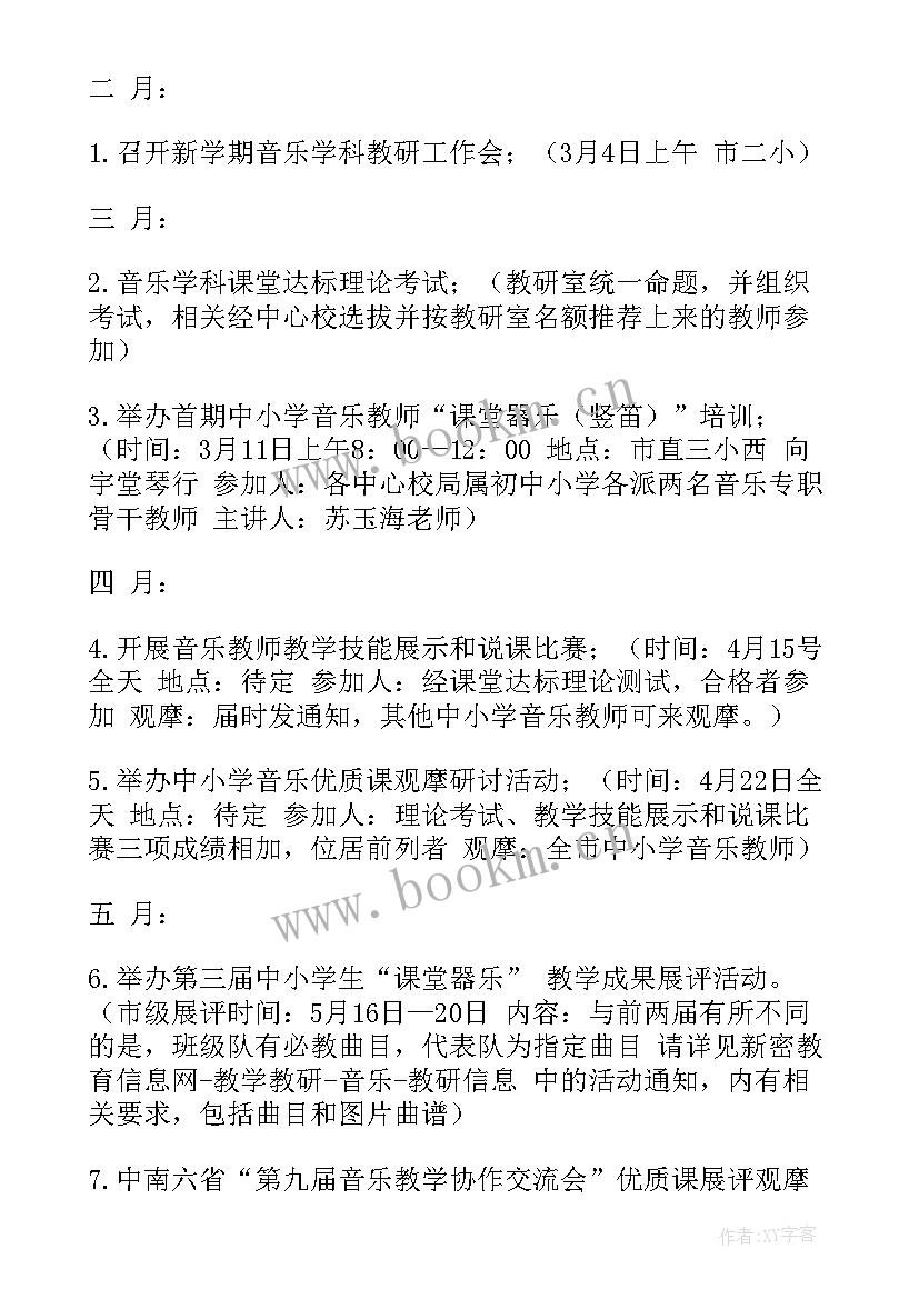 最新学科竞赛计划书(精选6篇)