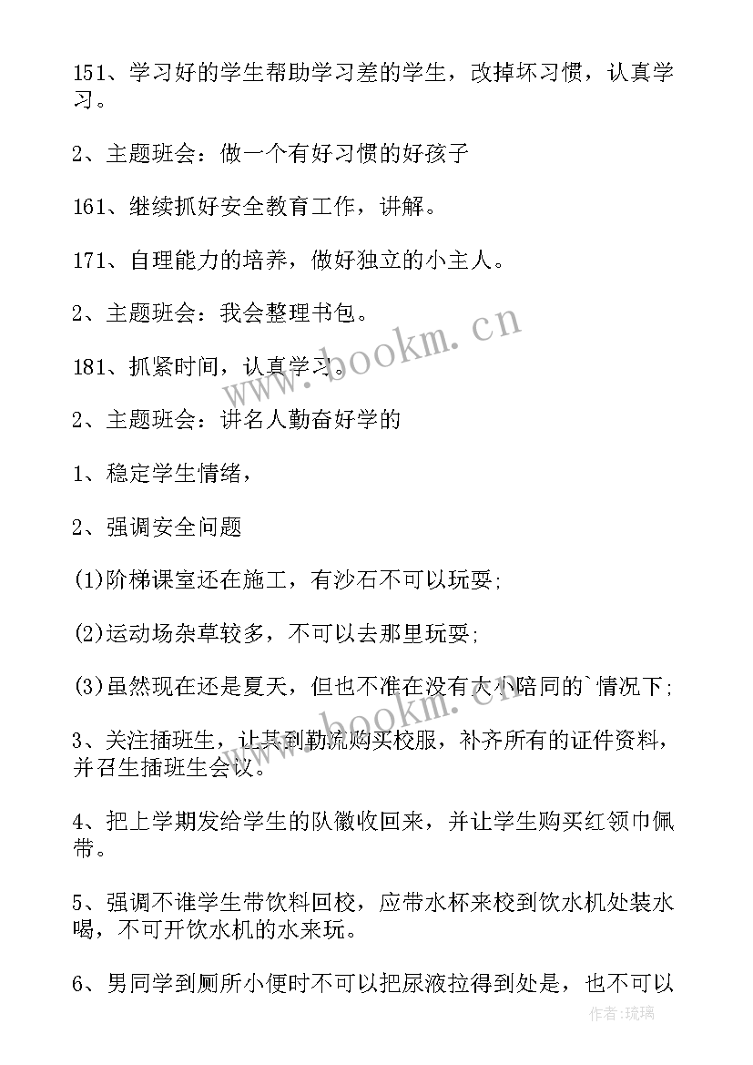 2023年每周员工工作餐菜谱 每周工作计划(通用7篇)