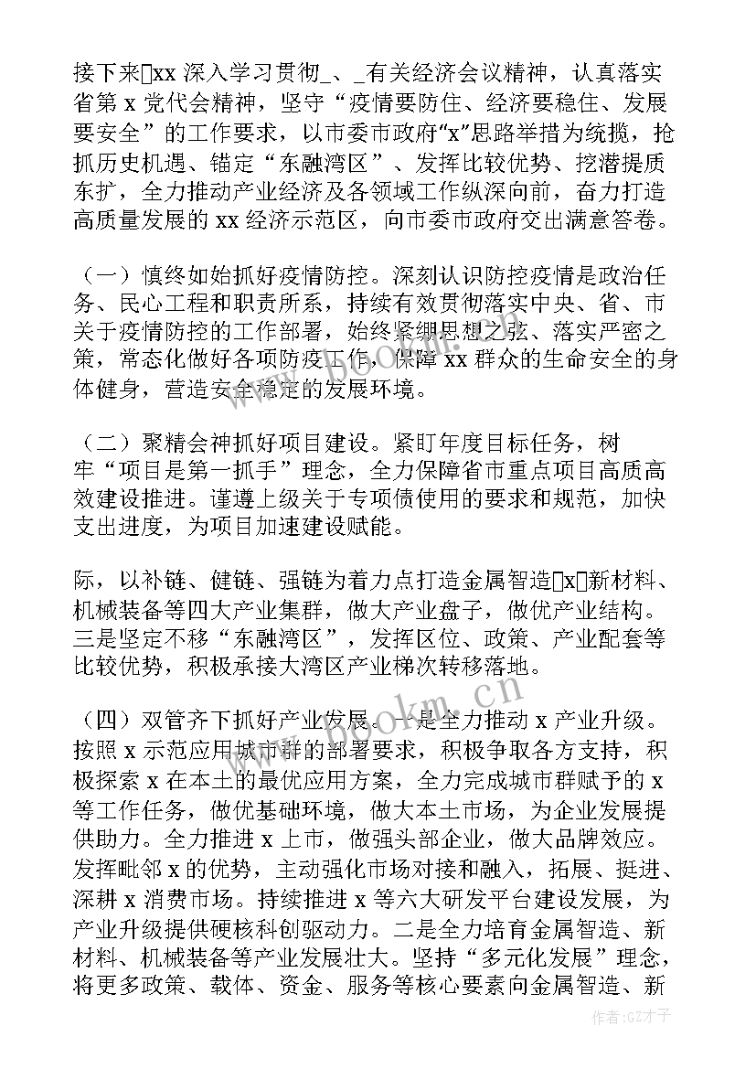 市政整改工作计划(大全10篇)