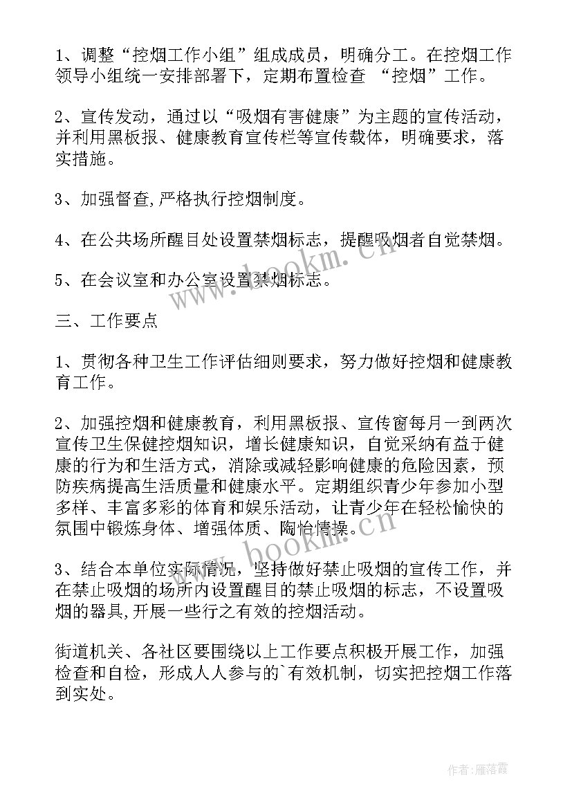 公文写作工作计划 公文写作题(精选8篇)