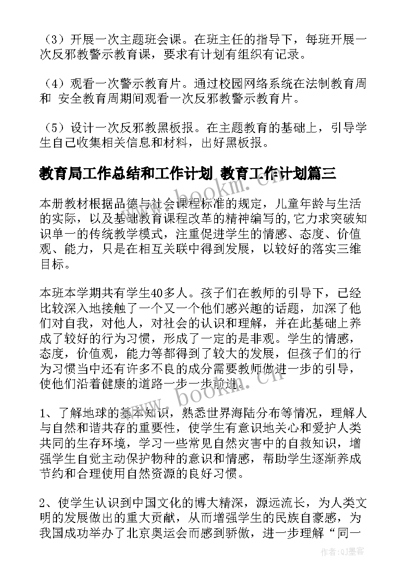 最新教育局工作总结和工作计划 教育工作计划(实用10篇)