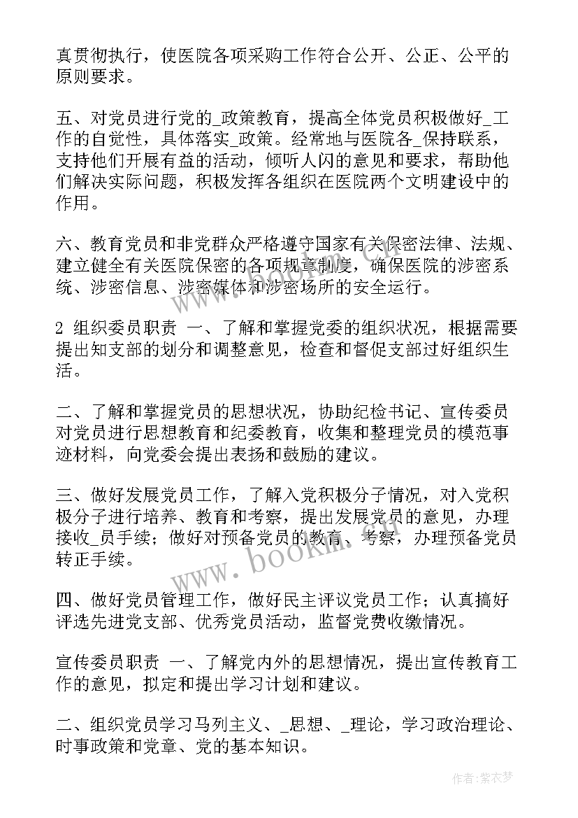 标书员主要工作计划 标书员下周工作计划(精选5篇)