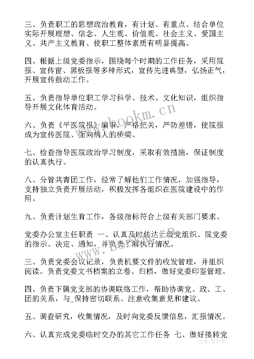 标书员主要工作计划 标书员下周工作计划(精选5篇)