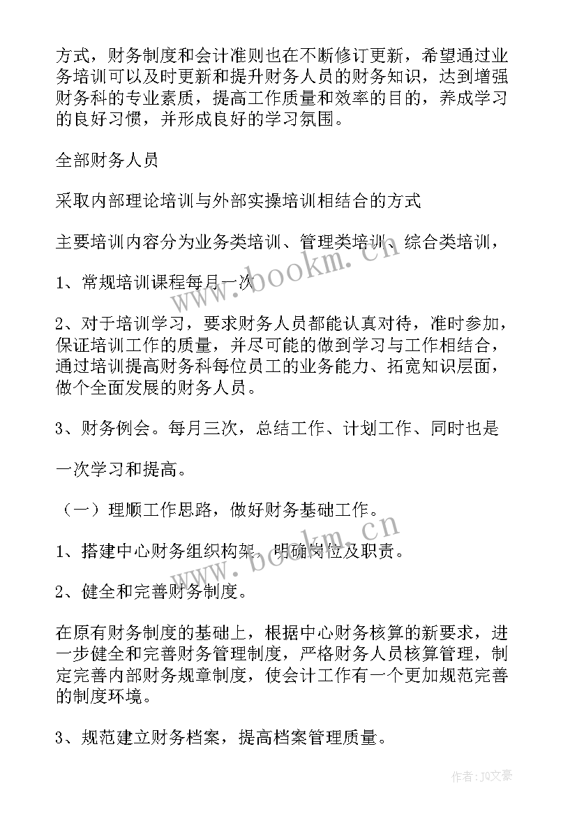 发改委财务科 财务工作计划(精选8篇)