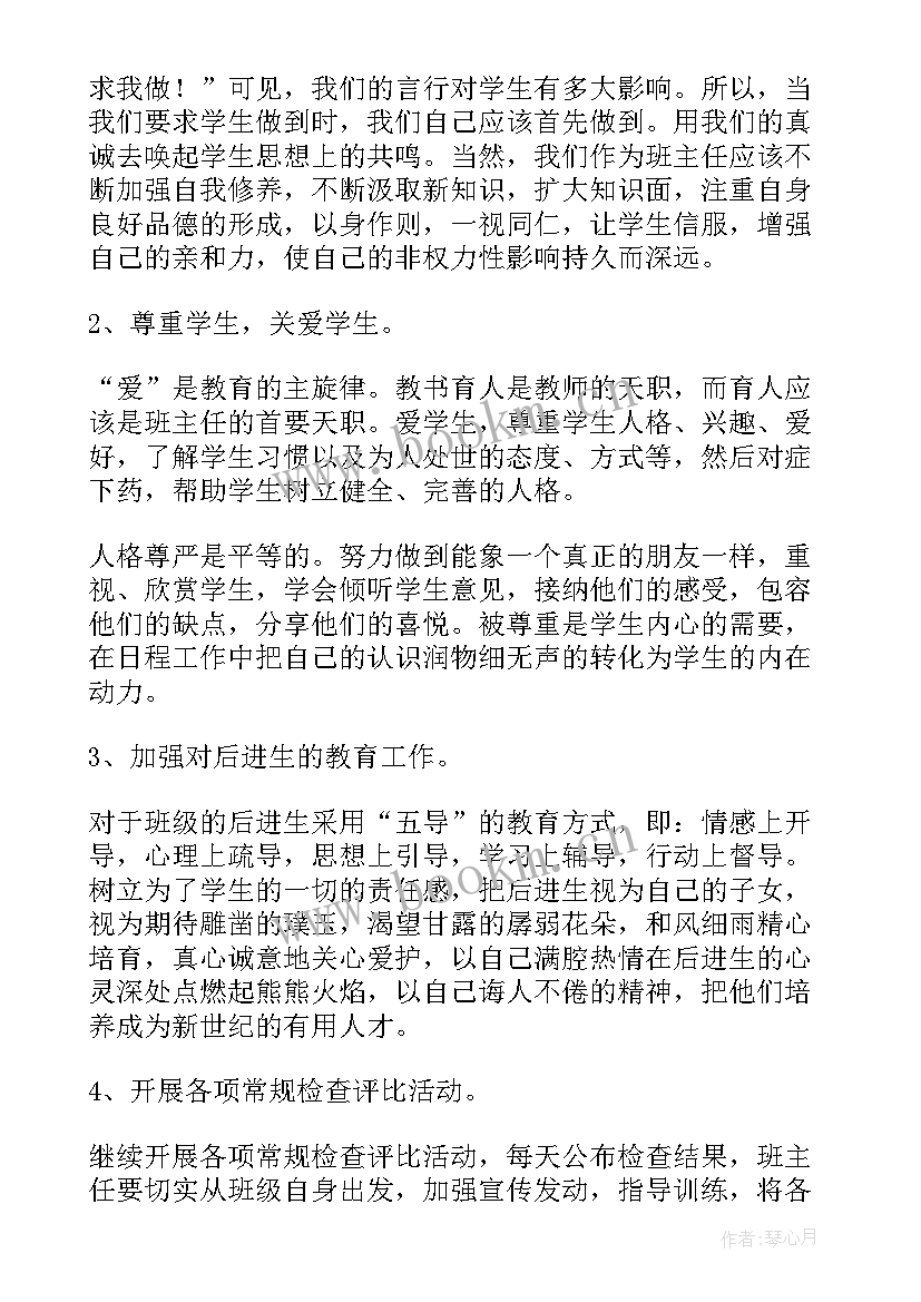 中班经典诵读工作计划下学期 初中班主任工作计划经典(优质5篇)