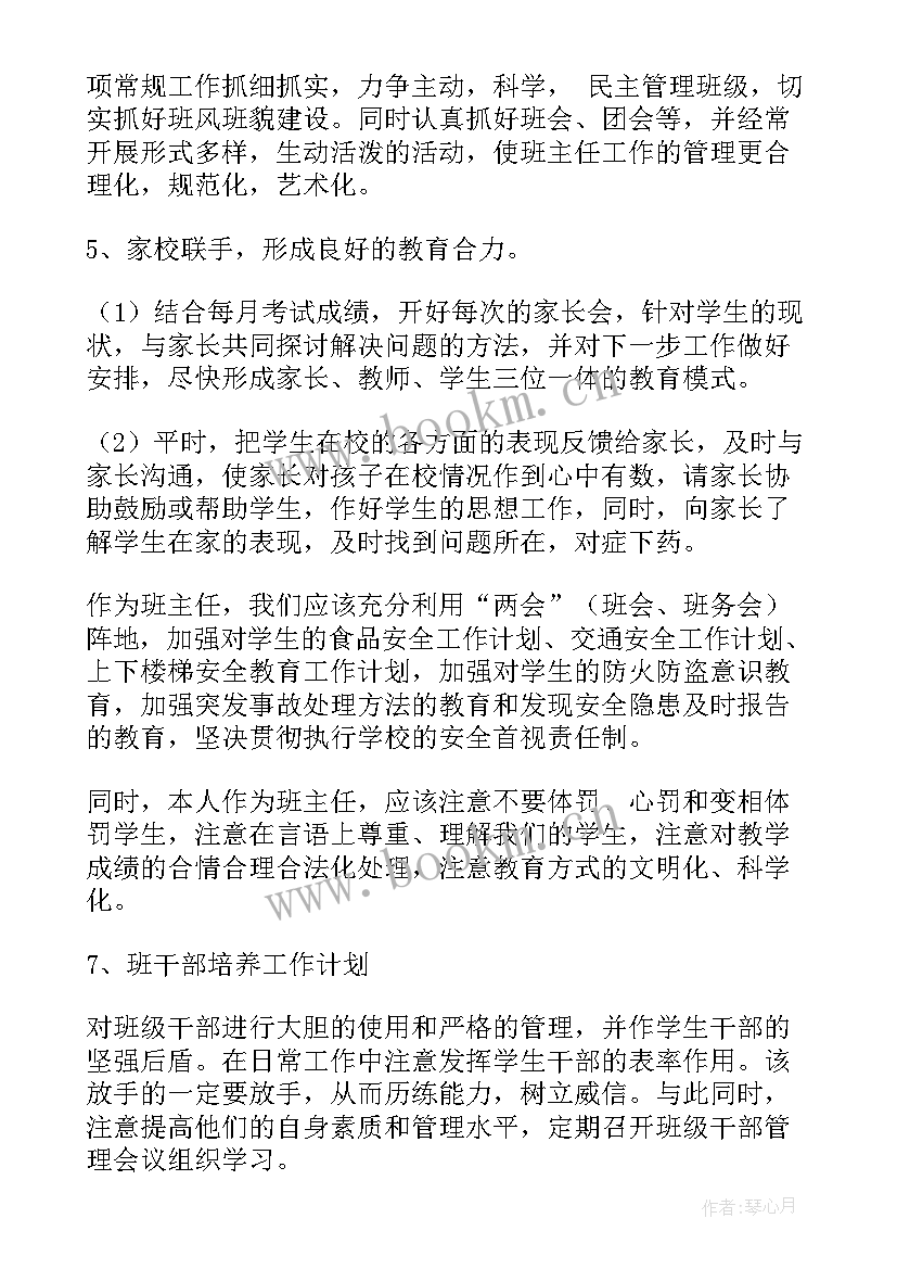 中班经典诵读工作计划下学期 初中班主任工作计划经典(优质5篇)