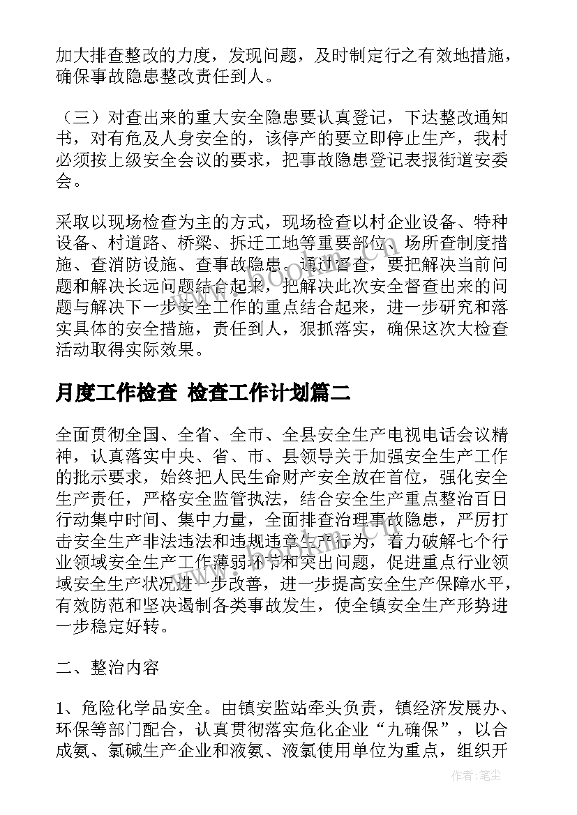 2023年月度工作检查 检查工作计划(优质10篇)