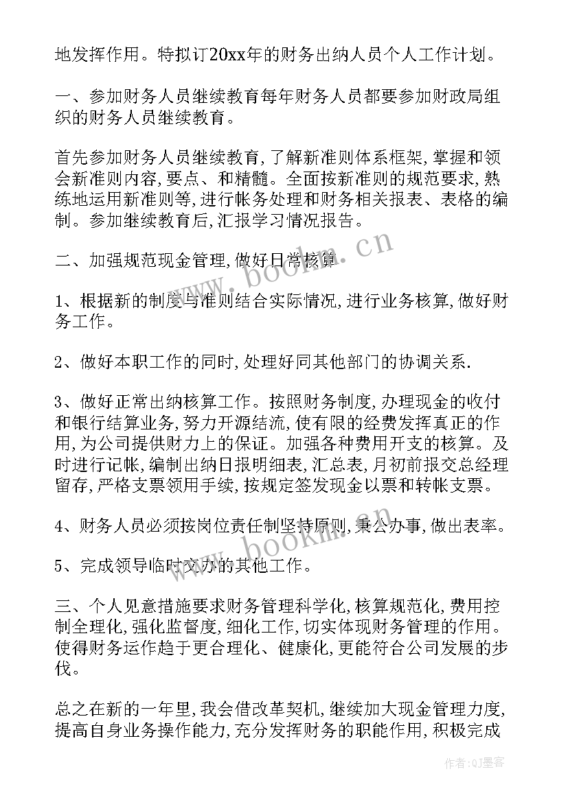 2023年存钱计划表 工作计划表(通用7篇)