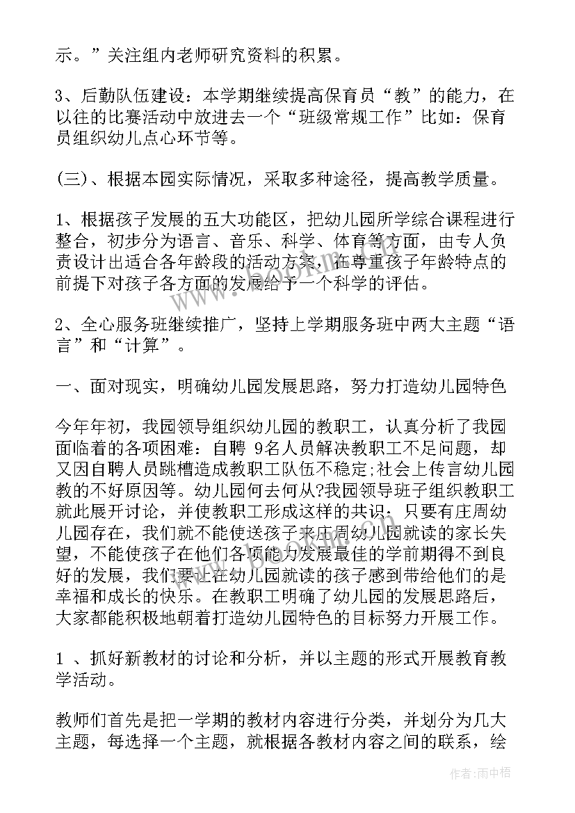 落实工作方案 季度工作计划落实情况报告(实用6篇)