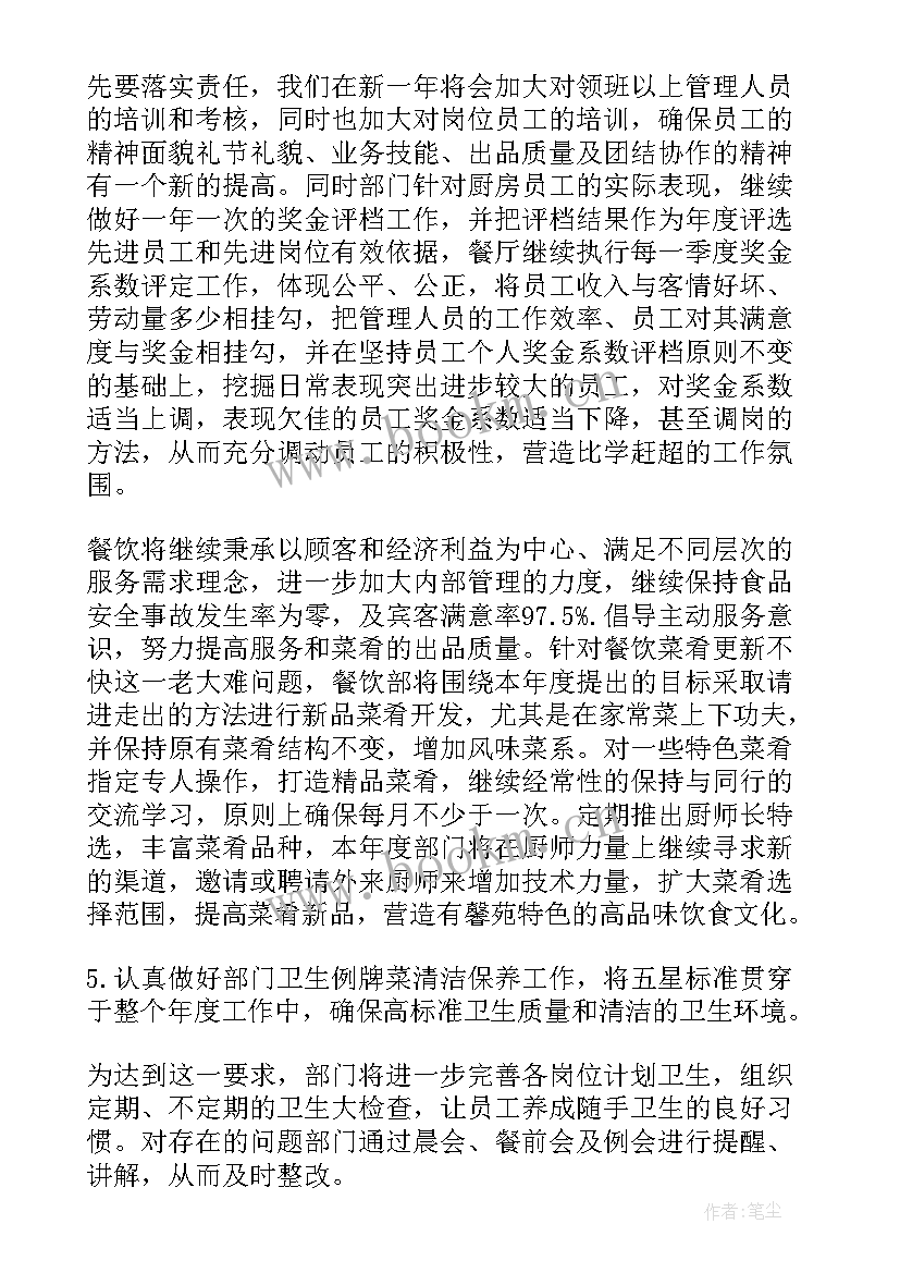 2023年餐饮工作计划书详细 餐饮工作计划(实用7篇)