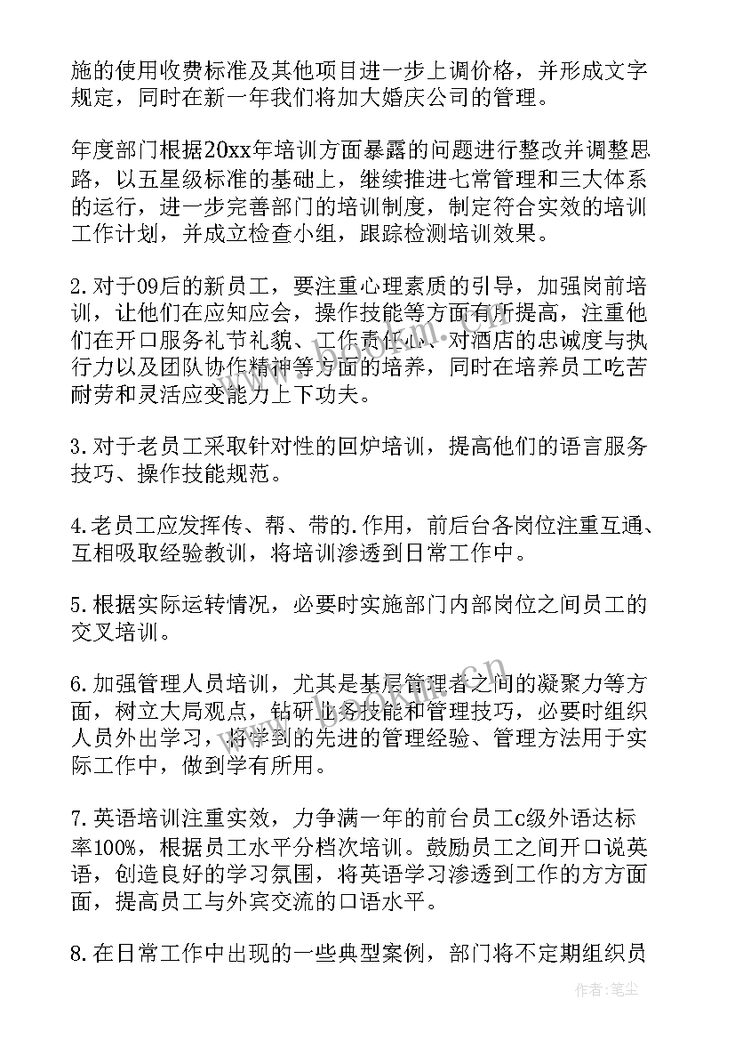 2023年餐饮工作计划书详细 餐饮工作计划(实用7篇)