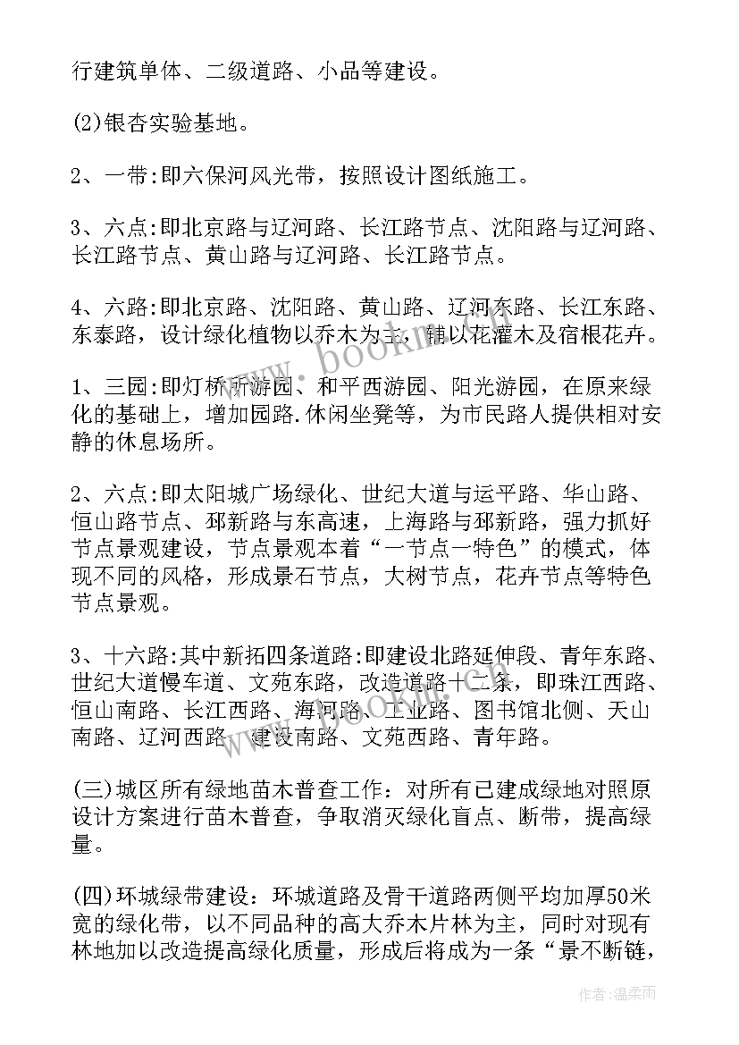 2023年村庄绿化工作汇报 校园绿化工作计划(优质8篇)