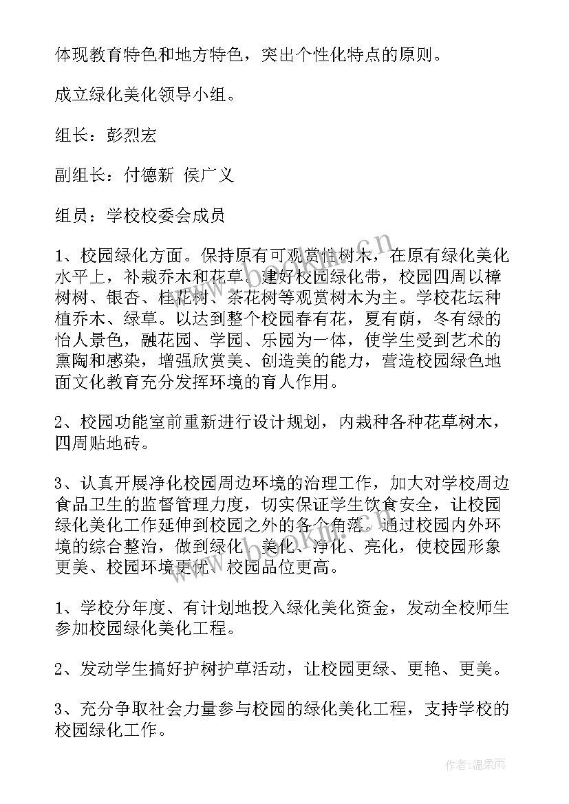 2023年村庄绿化工作汇报 校园绿化工作计划(优质8篇)