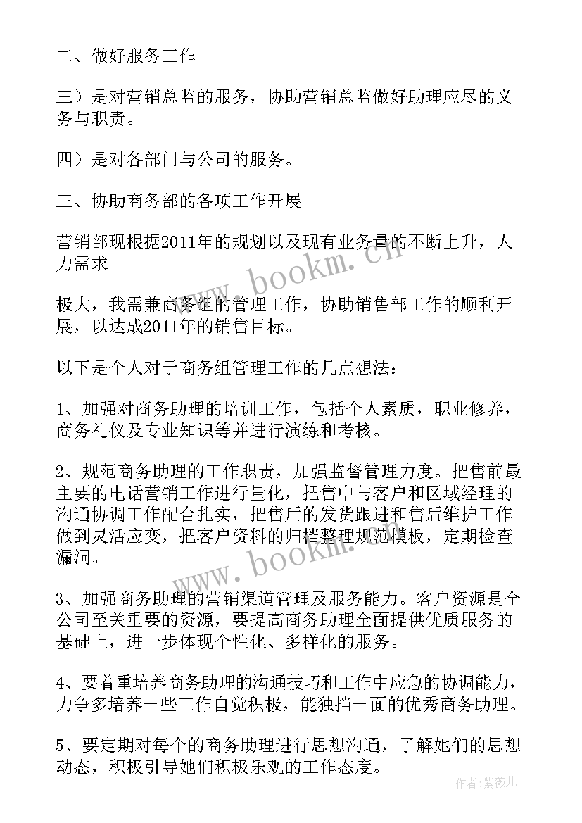 最新营销经理工作计划与建议(优质9篇)