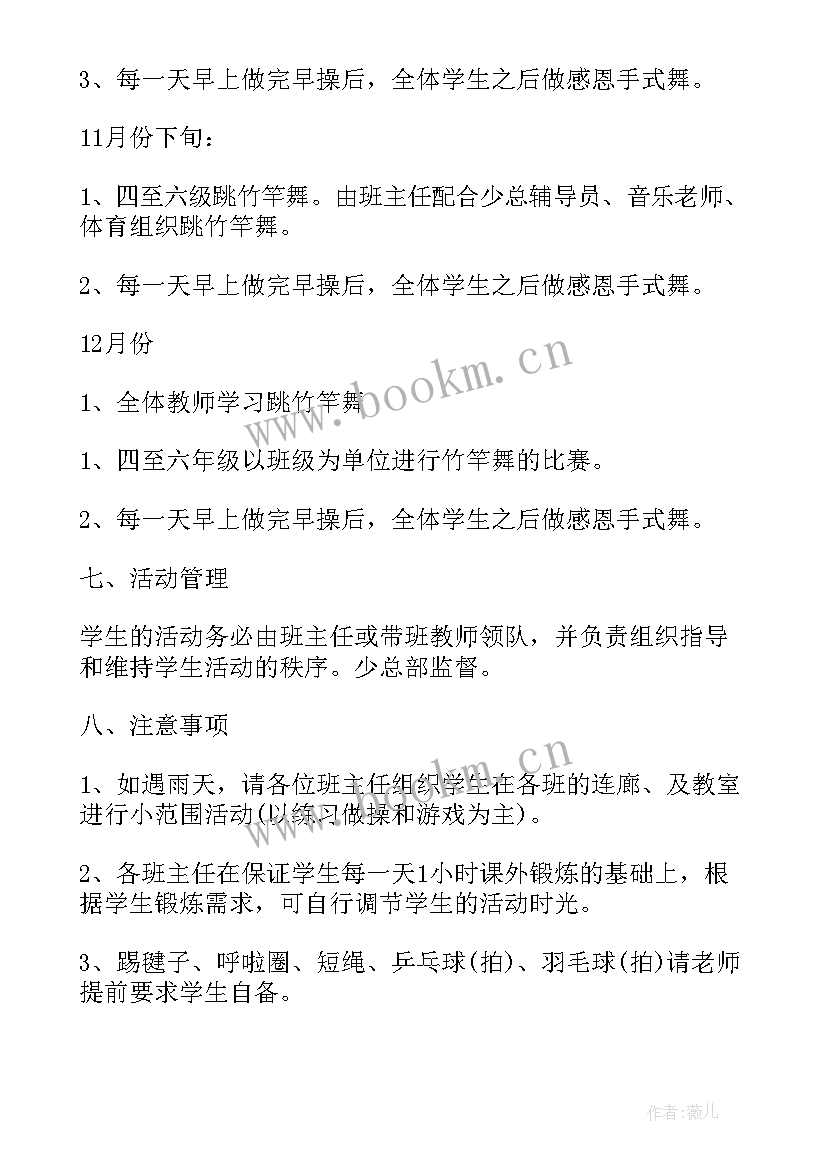 2023年学校文体活动计划 学校体育工作计划(优质10篇)