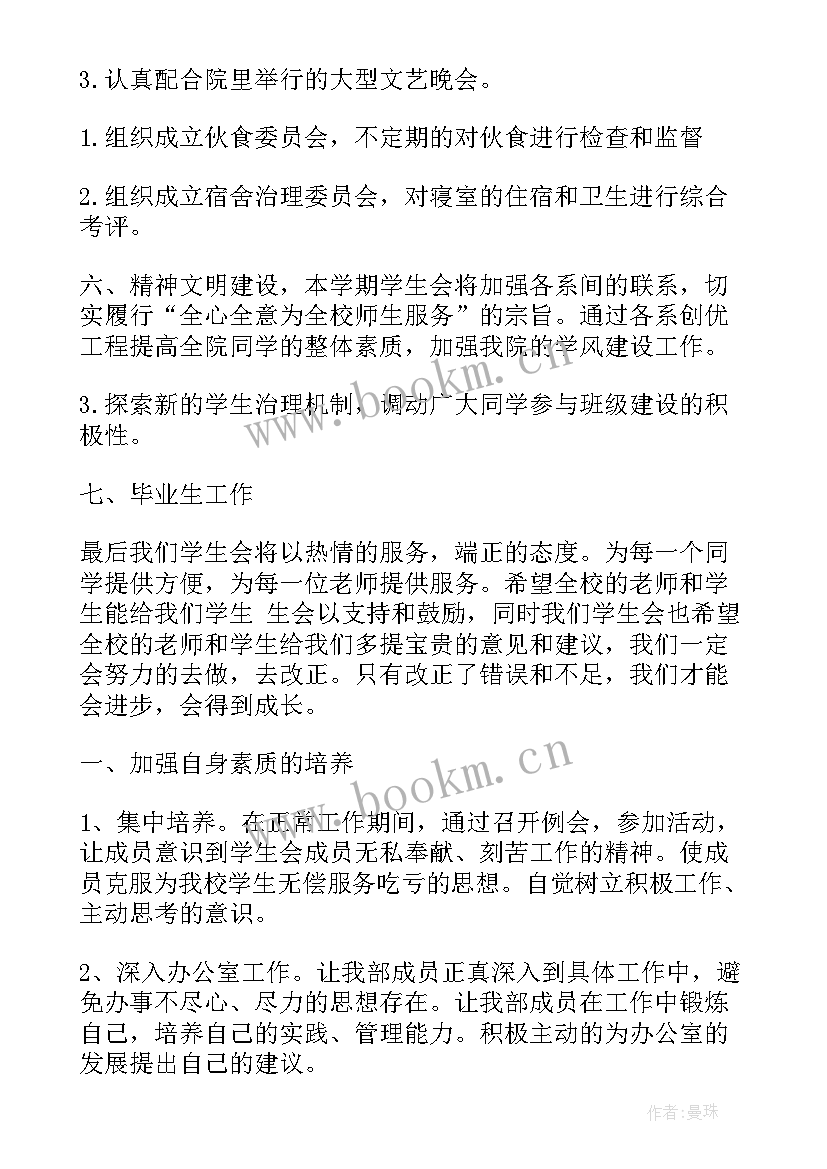 最新新年度工艺工作计划 学生会新年度工作计划(通用6篇)