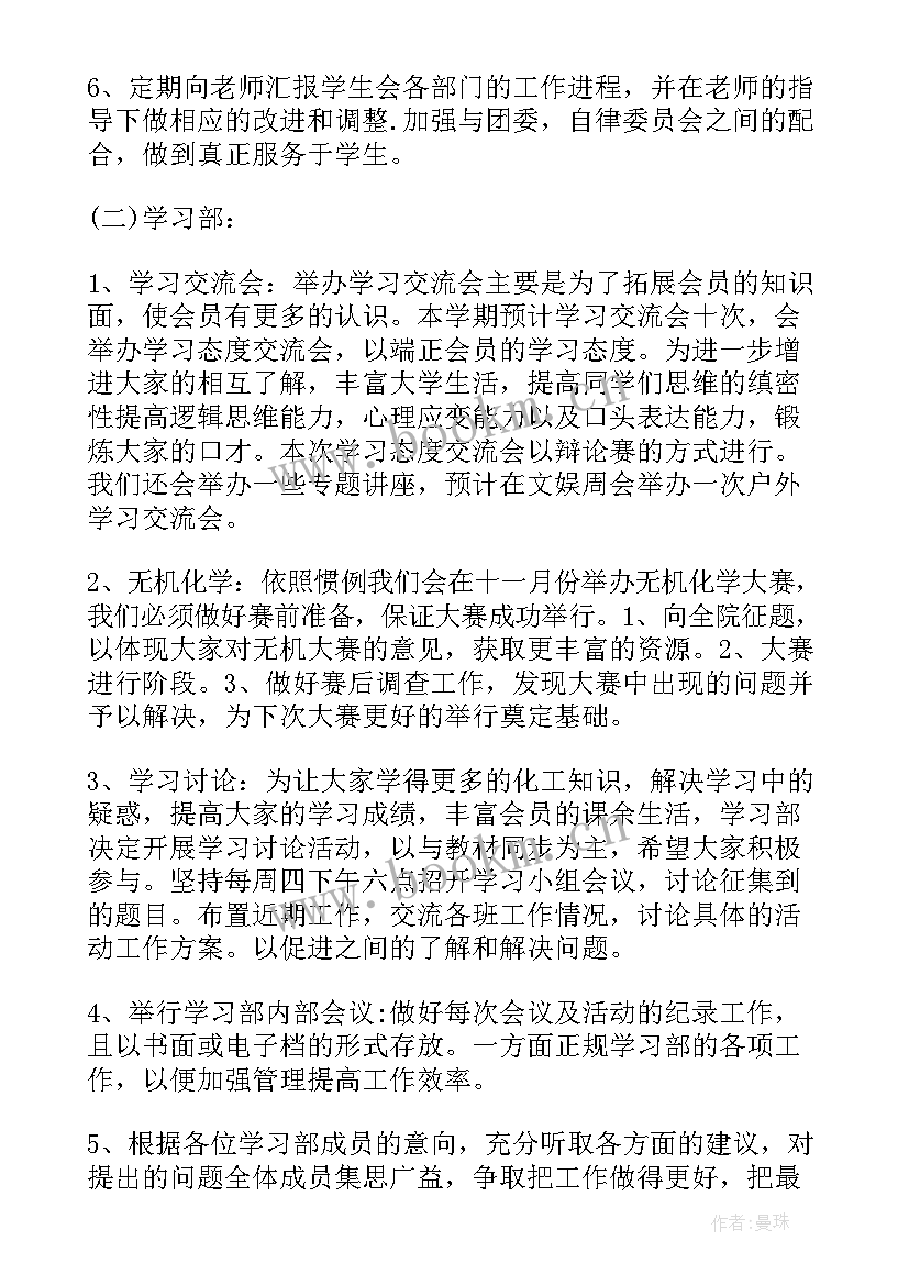 最新新年度工艺工作计划 学生会新年度工作计划(通用6篇)