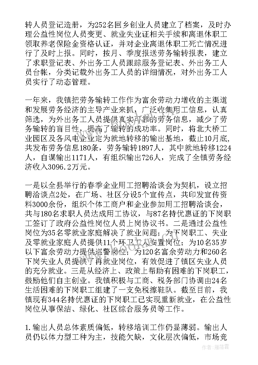 社会保障工作方案 社会保障年终总结(大全9篇)