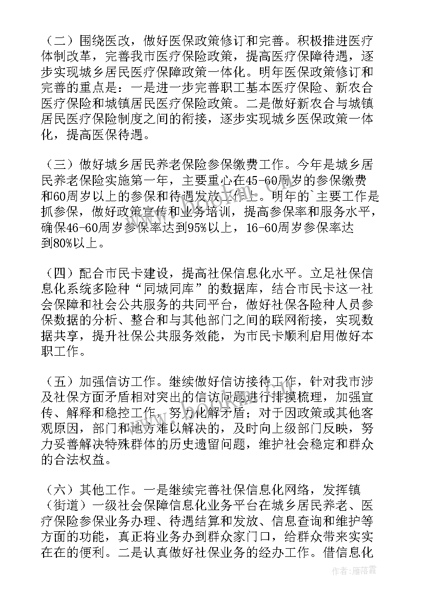 社会保障工作方案 社会保障年终总结(大全9篇)