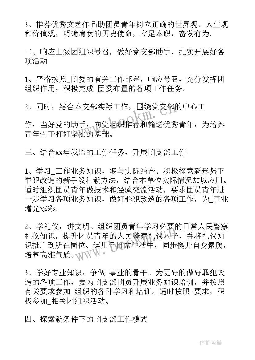 监狱工作规划 监狱支部工作计划(模板8篇)