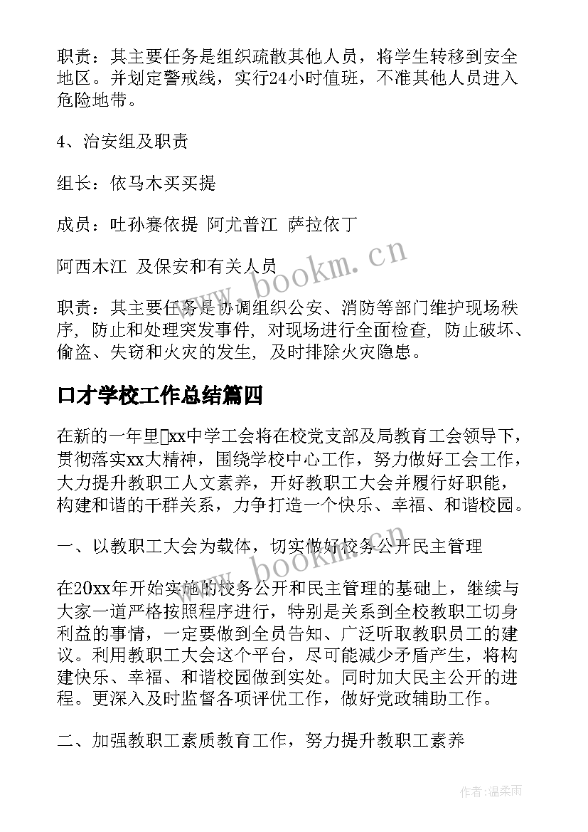 2023年口才学校工作总结(通用10篇)