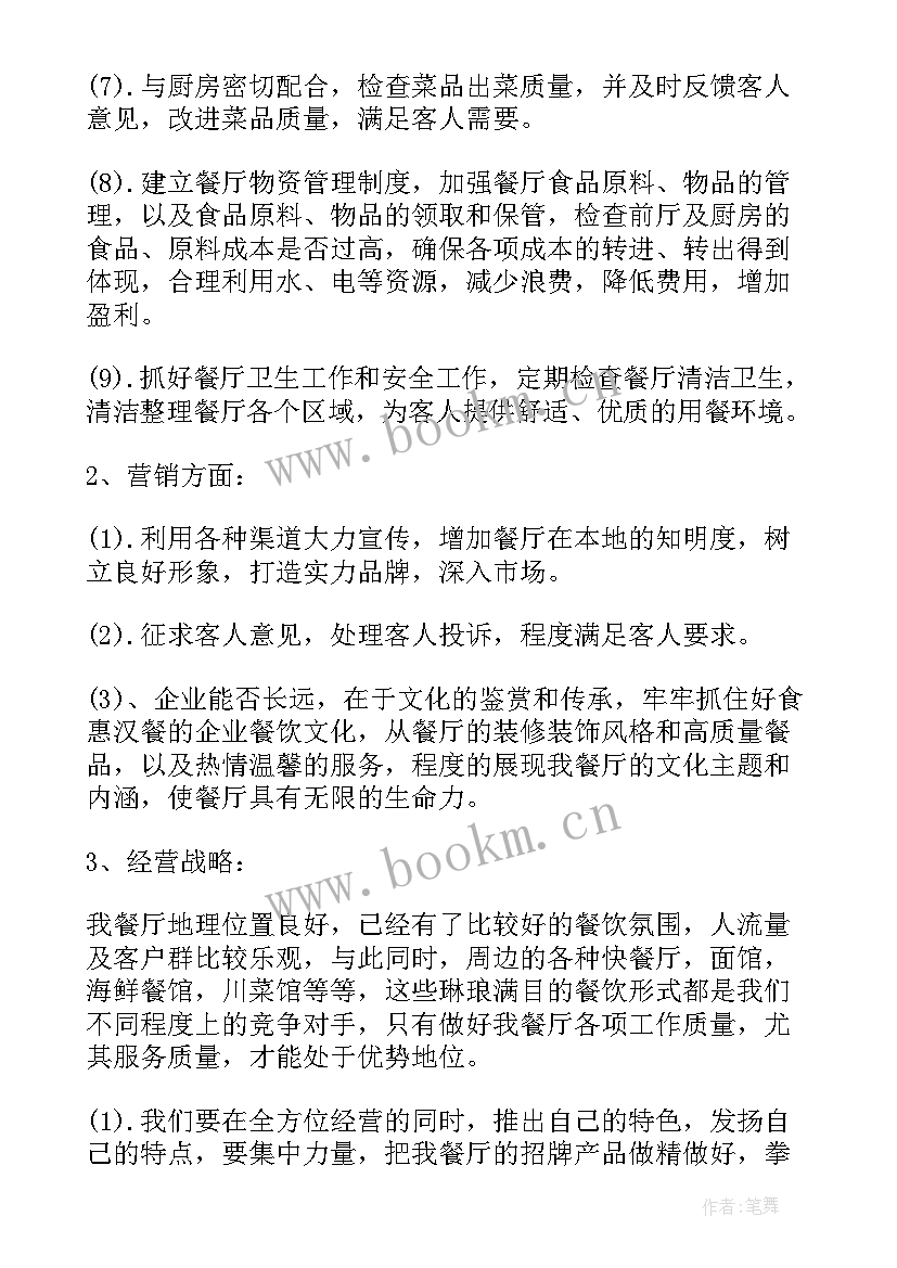 2023年酒店前厅工作目标 酒店前厅经理工作计划书(汇总7篇)