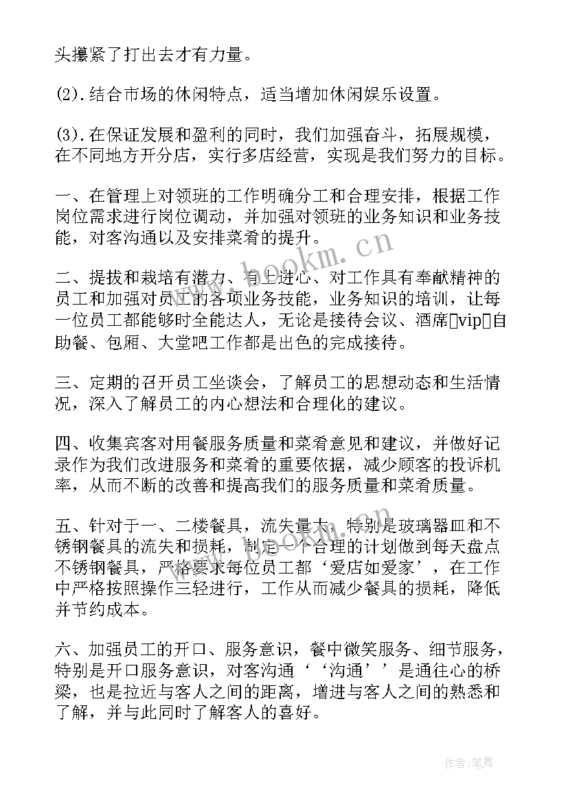 2023年酒店前厅工作目标 酒店前厅经理工作计划书(汇总7篇)