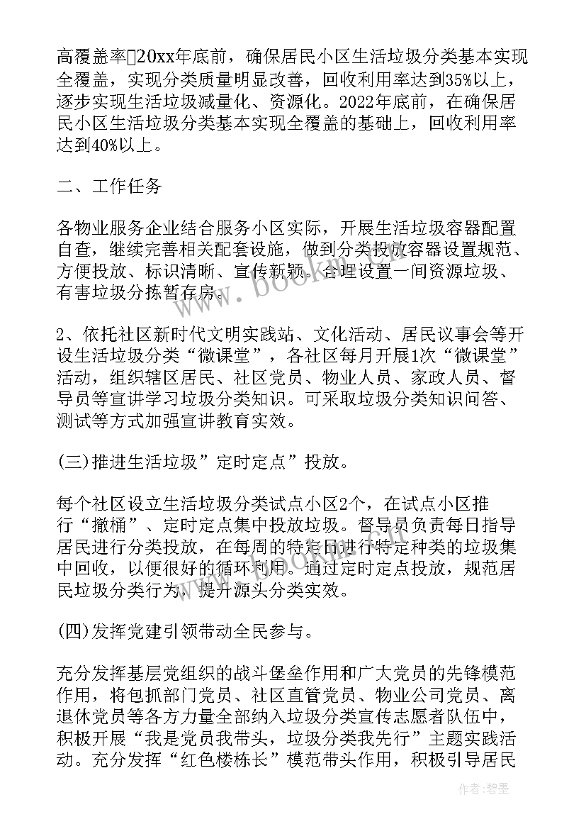 2023年垃圾分类工作计划格式及(模板10篇)