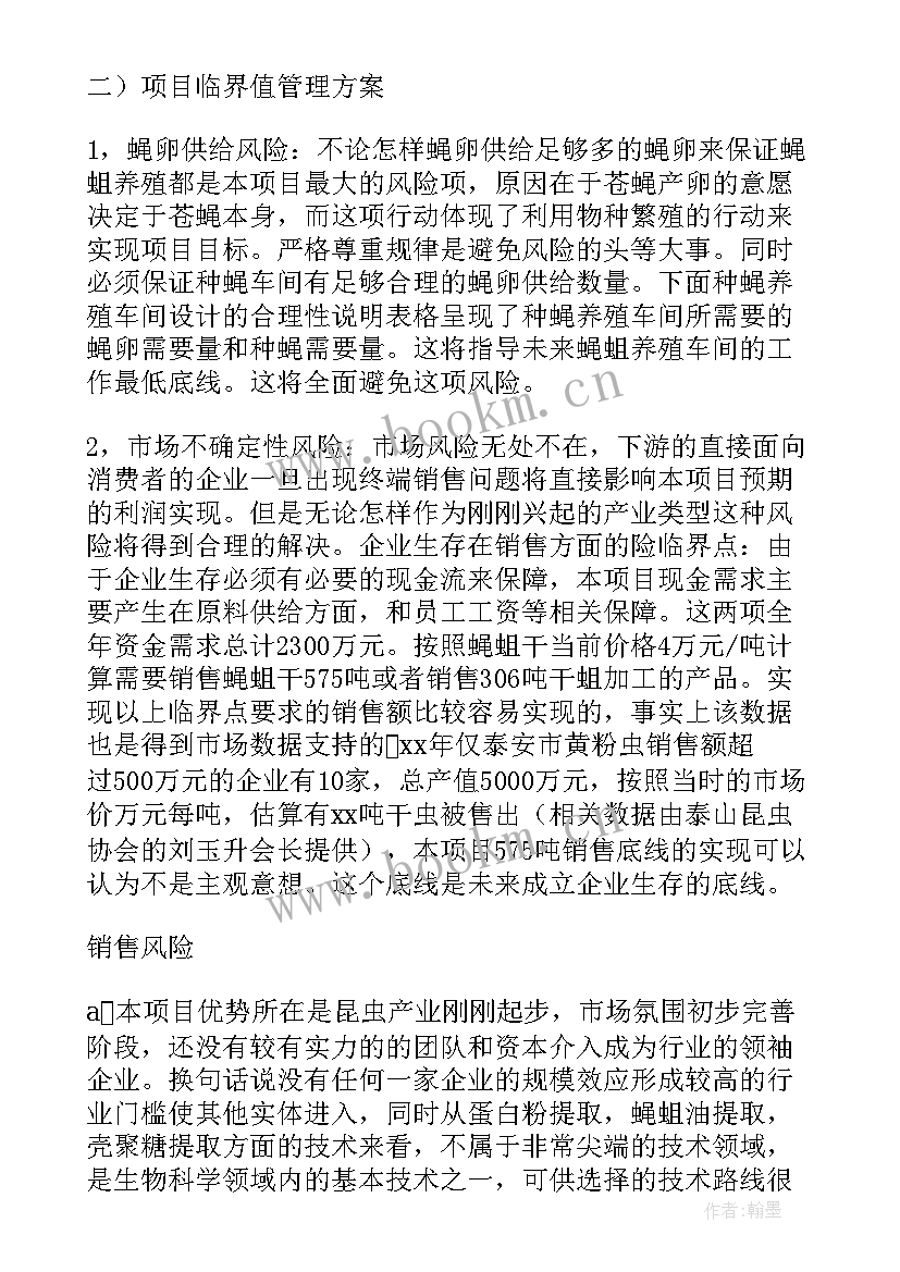 最新边坡监测工作计划和目标 风险监测股工作计划(优秀8篇)