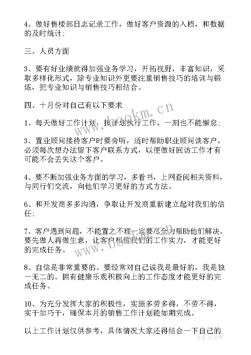 最新ie工作目标和计划 工厂工作计划(实用10篇)