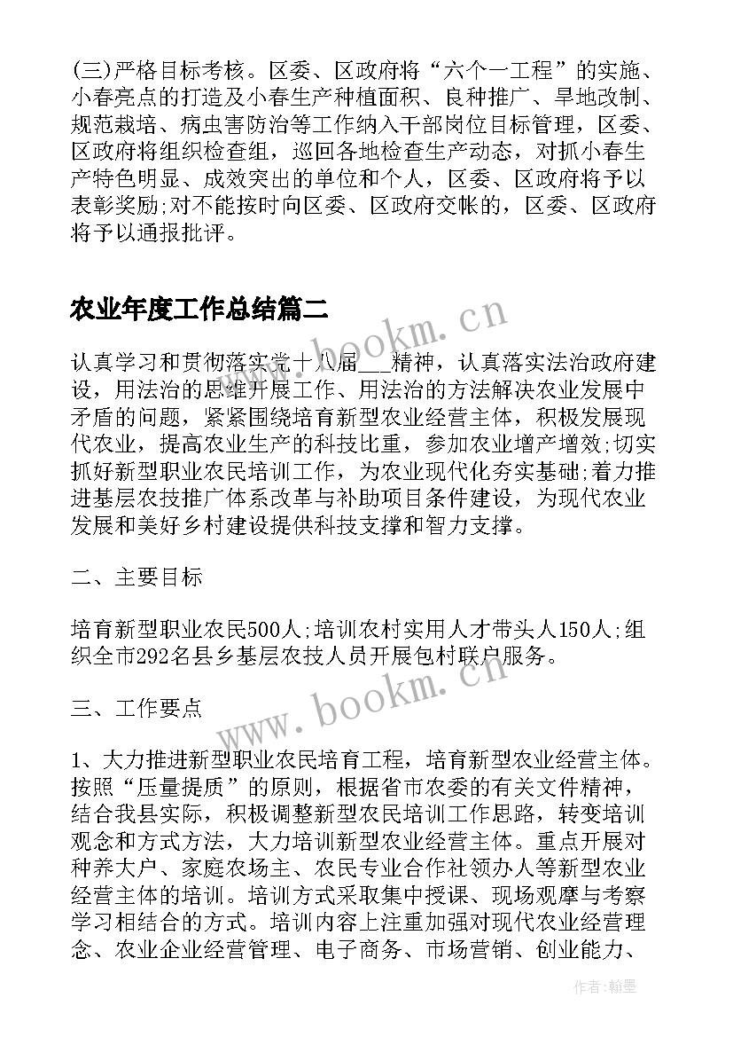 最新农业年度工作总结(实用5篇)