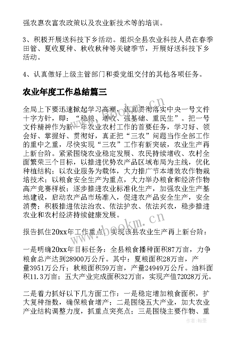 最新农业年度工作总结(实用5篇)