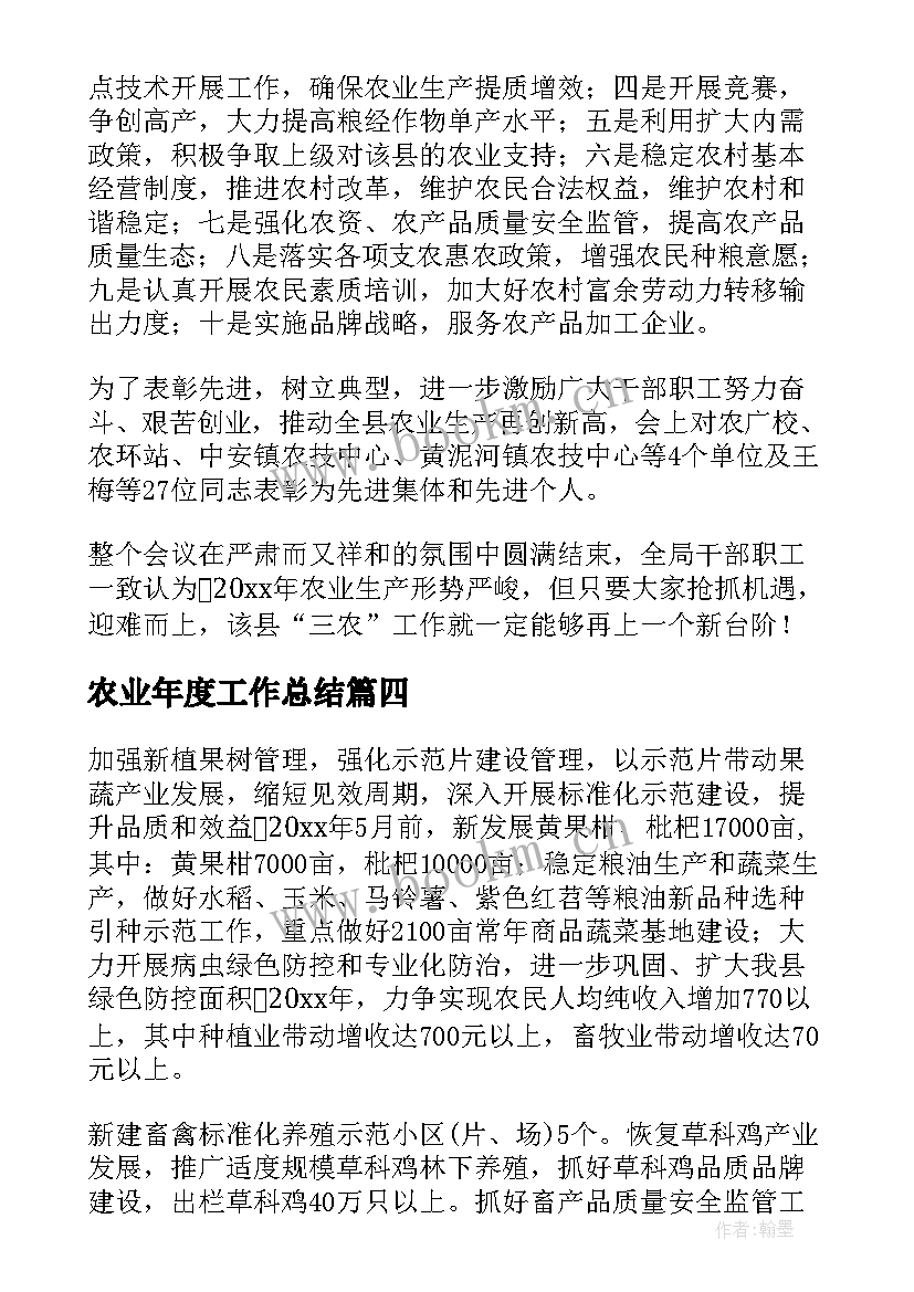 最新农业年度工作总结(实用5篇)