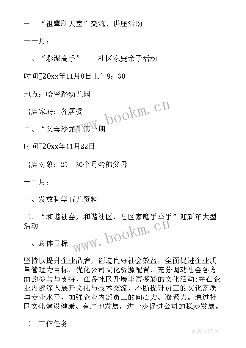 工作计划的完成步骤是 制定社区工作计划步骤包括(模板9篇)