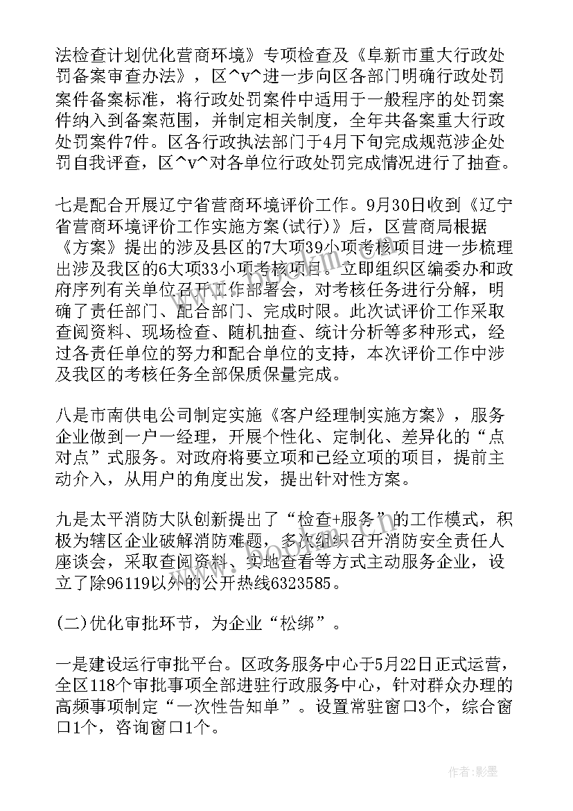 最新公安营商环境总结报告(精选10篇)