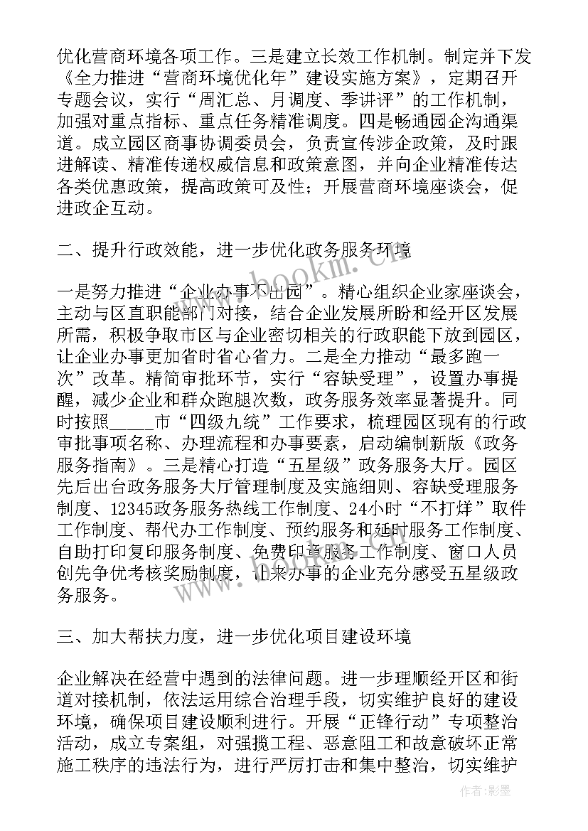 最新公安营商环境总结报告(精选10篇)