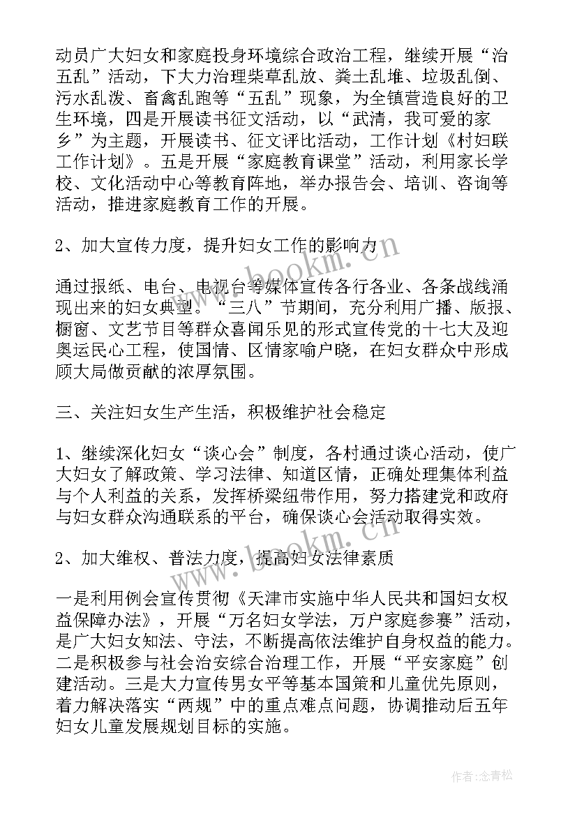 最新镇妇联工作计划(优秀8篇)