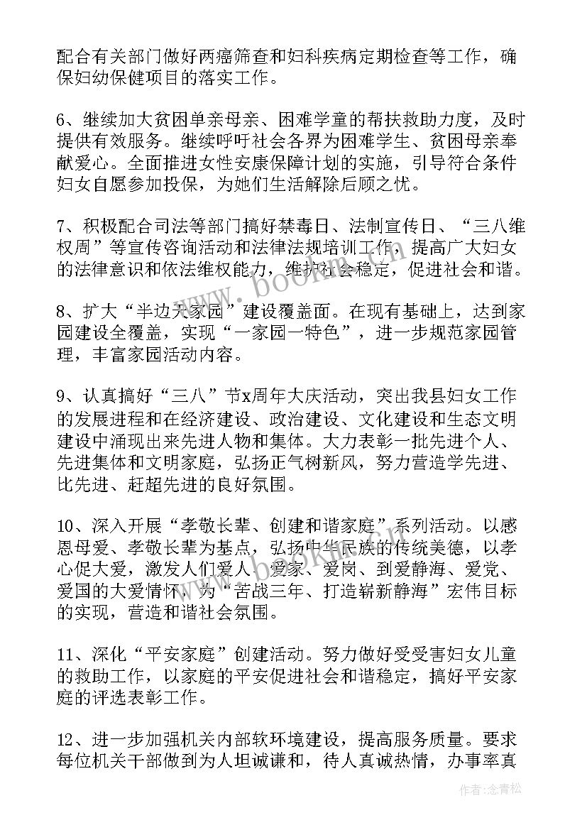 最新镇妇联工作计划(优秀8篇)