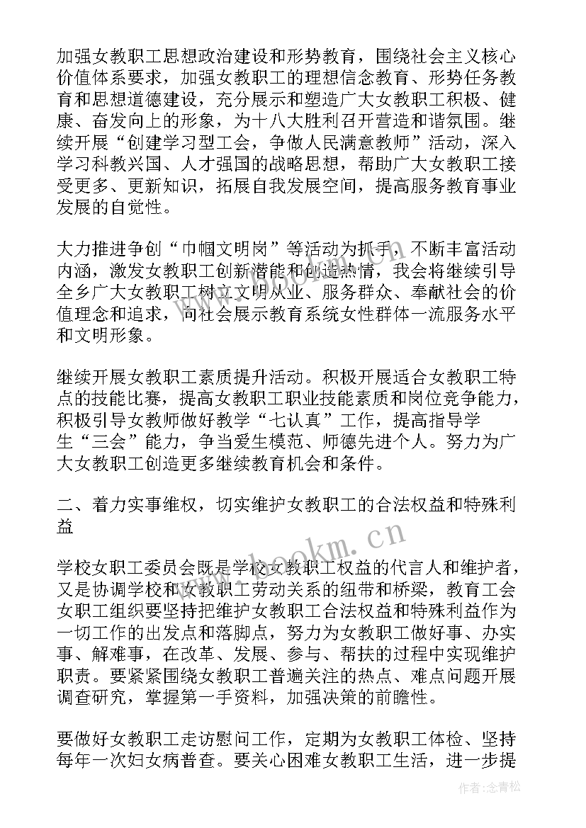 最新镇妇联工作计划(优秀8篇)