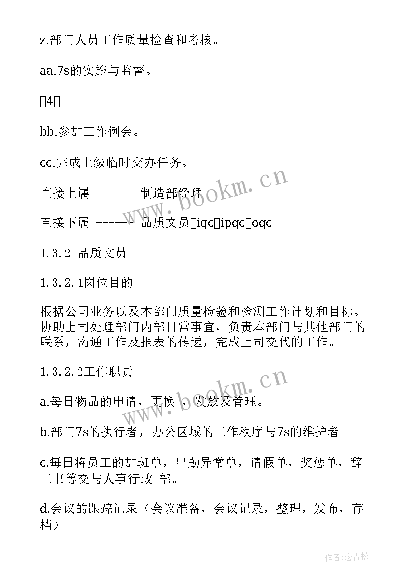 2023年品质工作计划及目标 品质部工作计划(实用7篇)