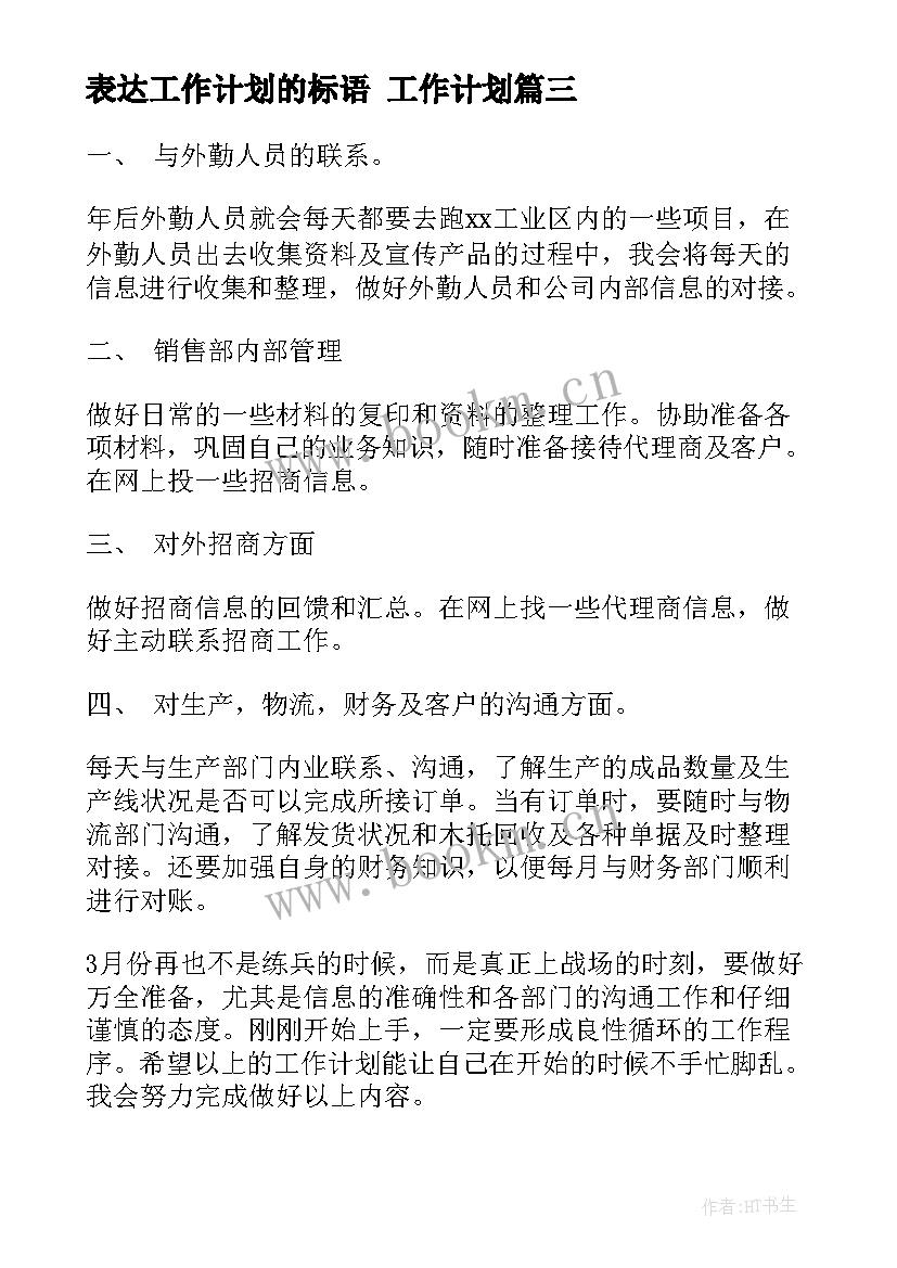 最新表达工作计划的标语 工作计划(通用9篇)