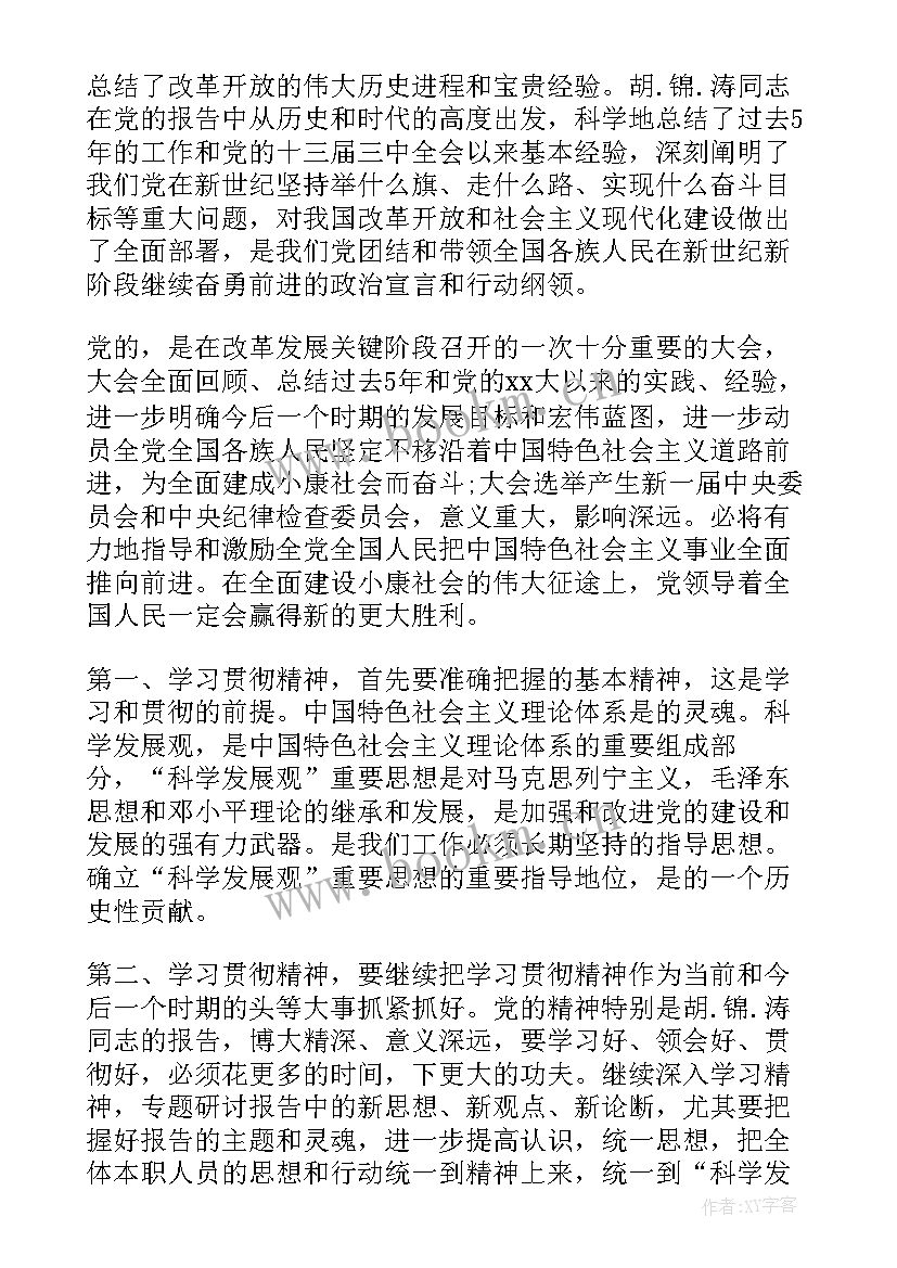 胡杨精神发言稿 中国精神思想汇报(模板7篇)