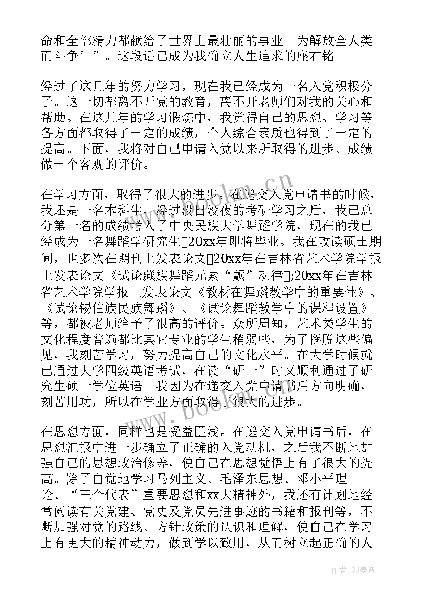 新思想汇报(优秀6篇)