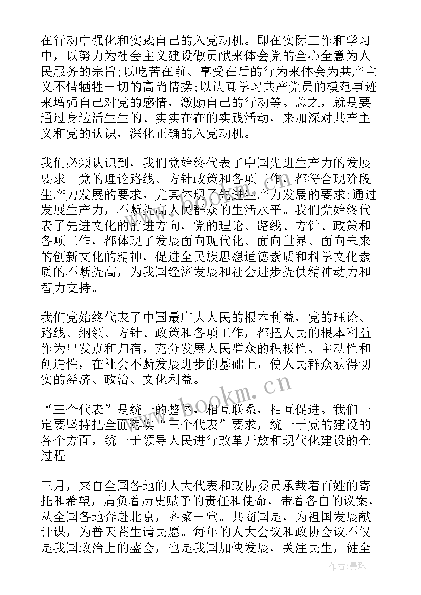 最新大学入党思想汇报字(实用5篇)